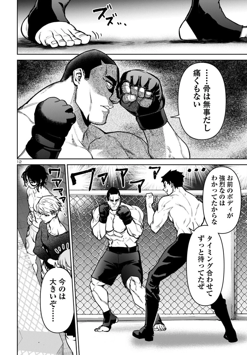 サキュバス＆ヒットマン 第52話 - 12