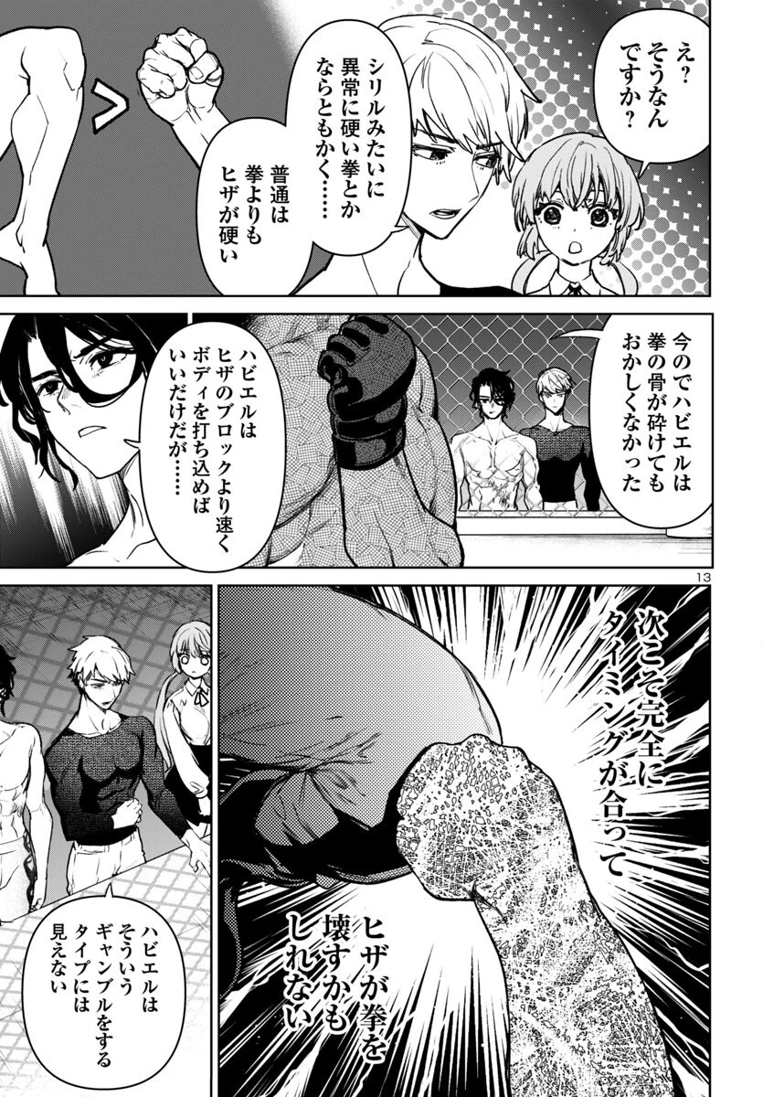 サキュバス＆ヒットマン 第52話 - 13