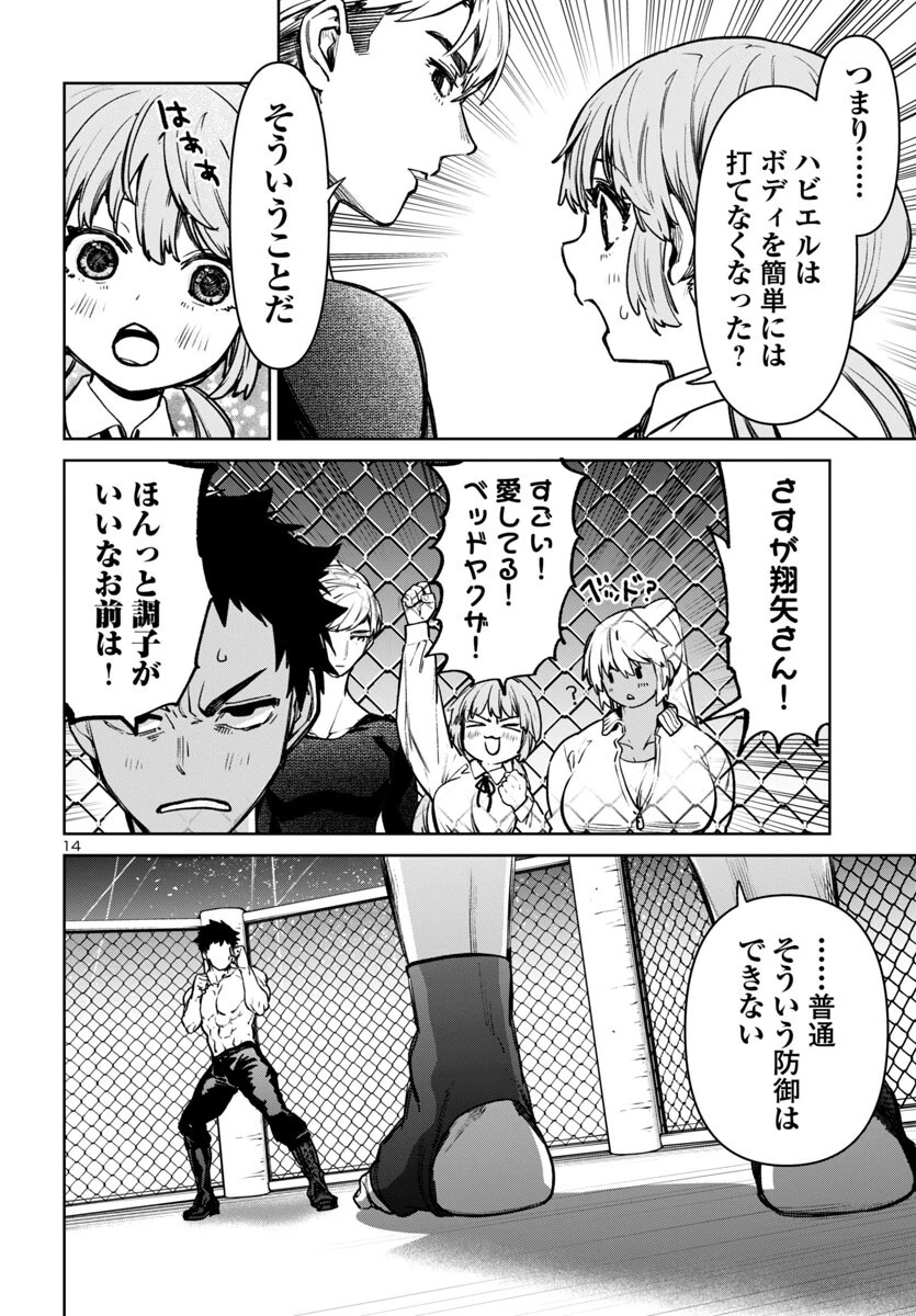 サキュバス＆ヒットマン 第52話 - 14