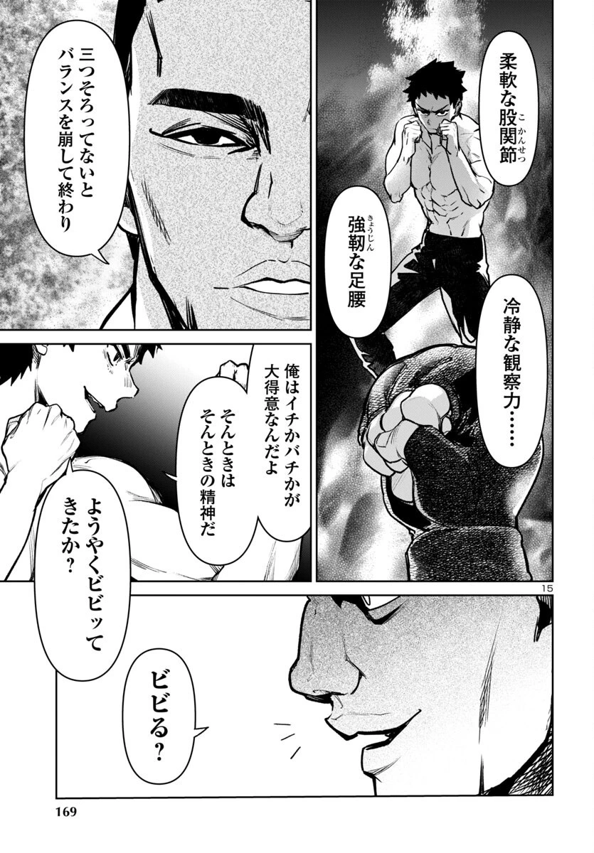 サキュバス＆ヒットマン 第52話 - 15
