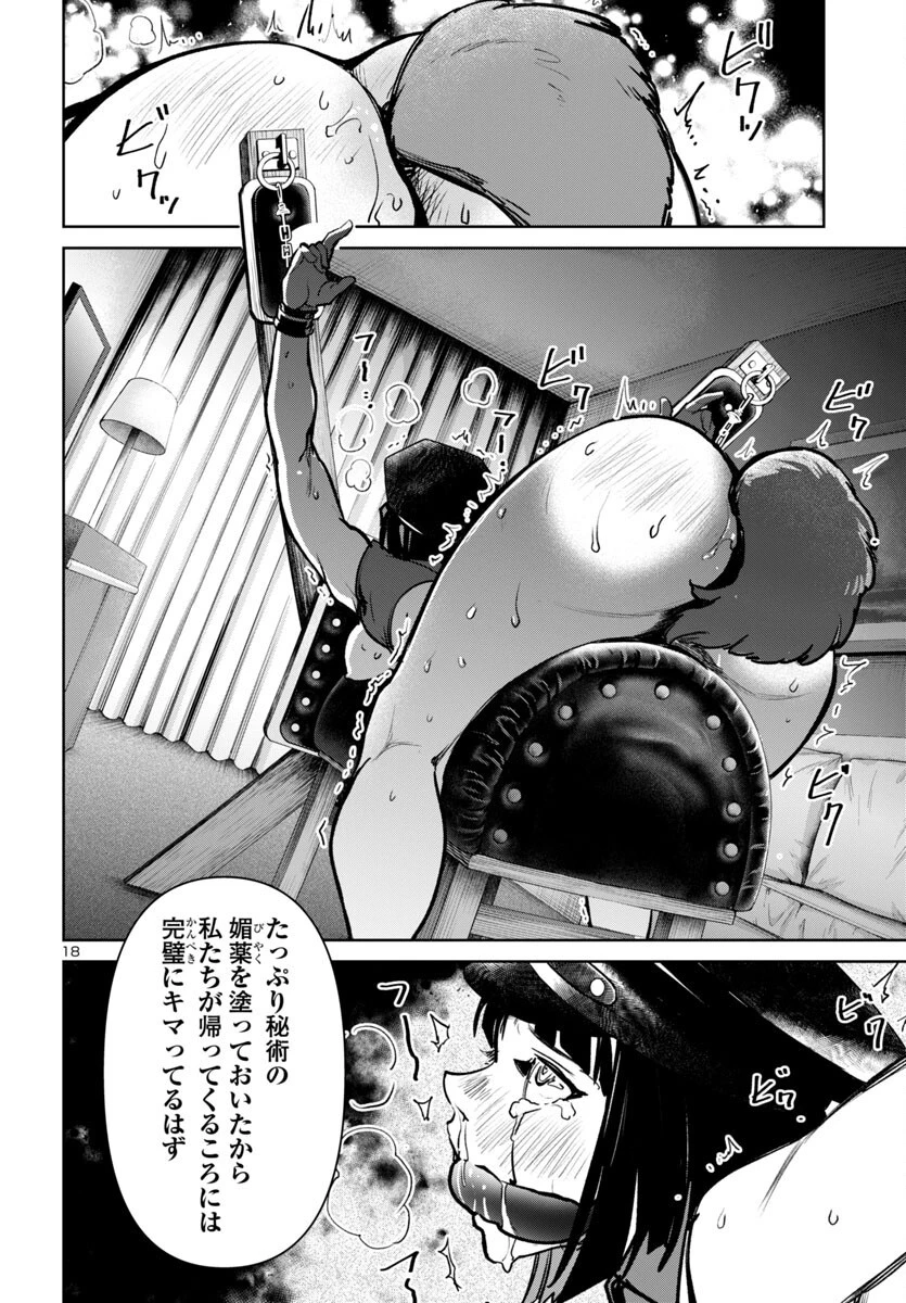 サキュバス＆ヒットマン 第52話 - 18