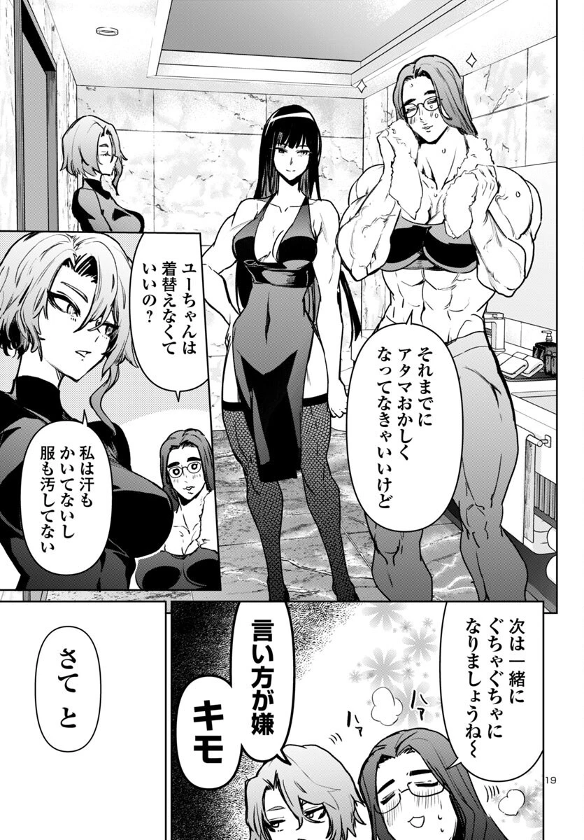 サキュバス＆ヒットマン 第52話 - 19