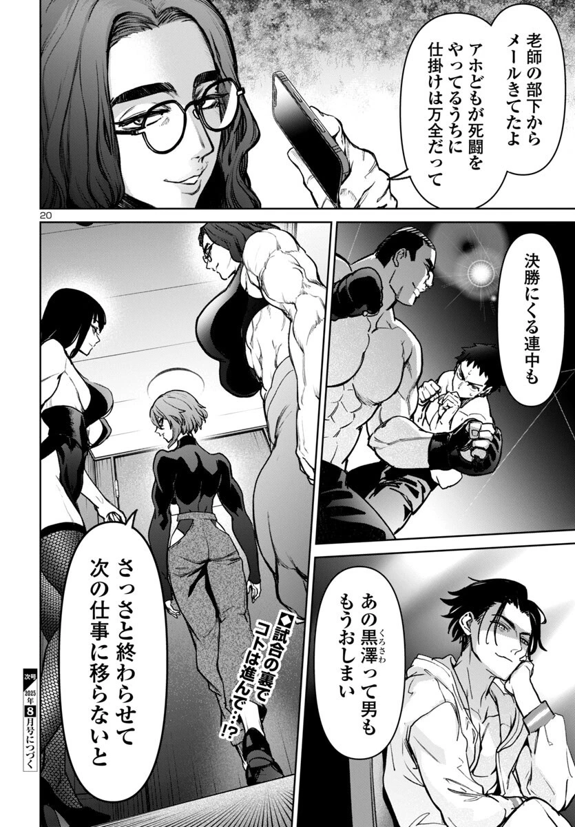 サキュバス＆ヒットマン 第52話 - 20