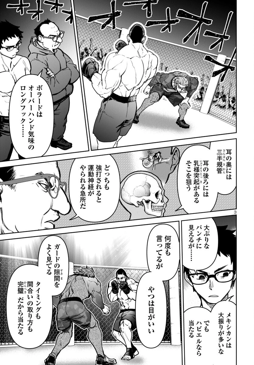 サキュバス＆ヒットマン 第51話 - 3