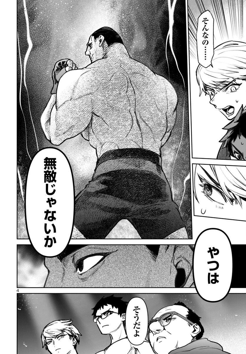 サキュバス＆ヒットマン 第51話 - 4