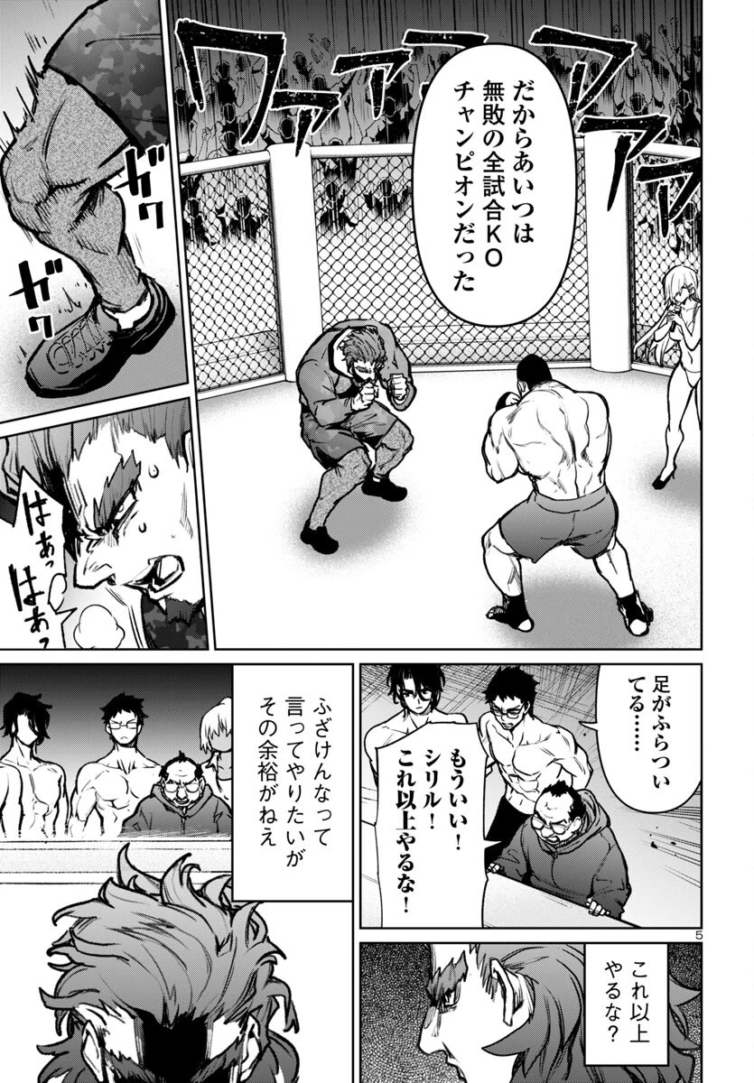 サキュバス＆ヒットマン 第51話 - 5