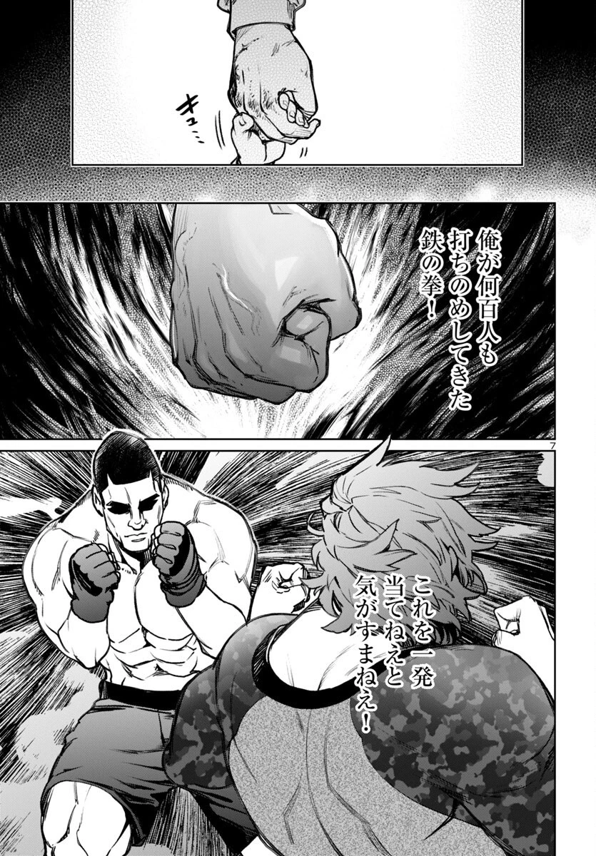 サキュバス＆ヒットマン 第51話 - 7