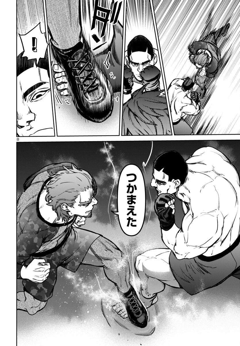 サキュバス＆ヒットマン 第51話 - 8