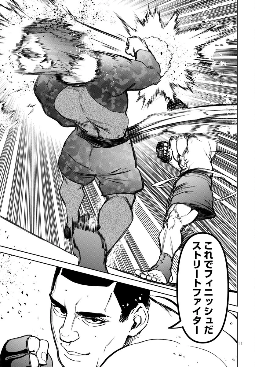 サキュバス＆ヒットマン 第51話 - 11