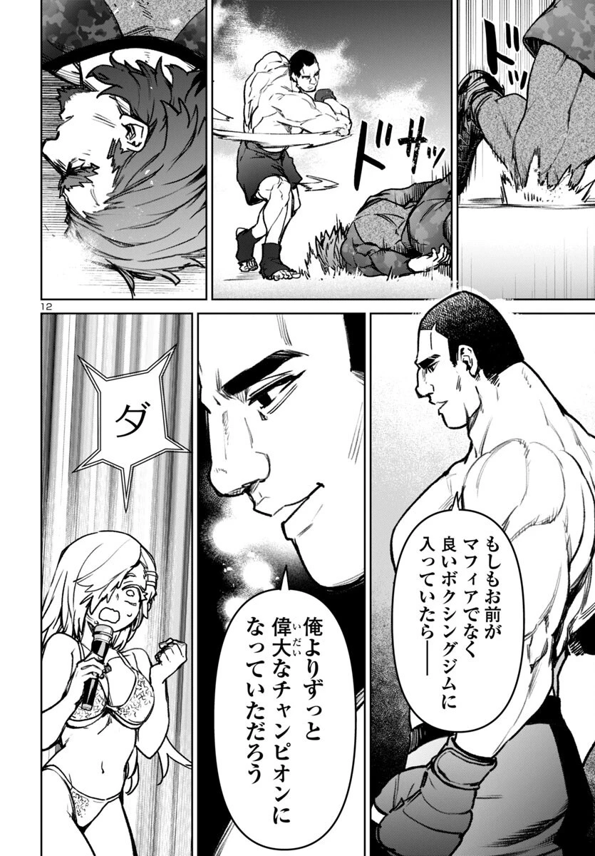 サキュバス＆ヒットマン 第51話 - 12