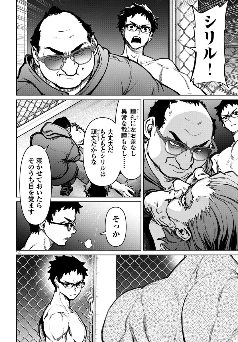 サキュバス＆ヒットマン 第51話 - 14