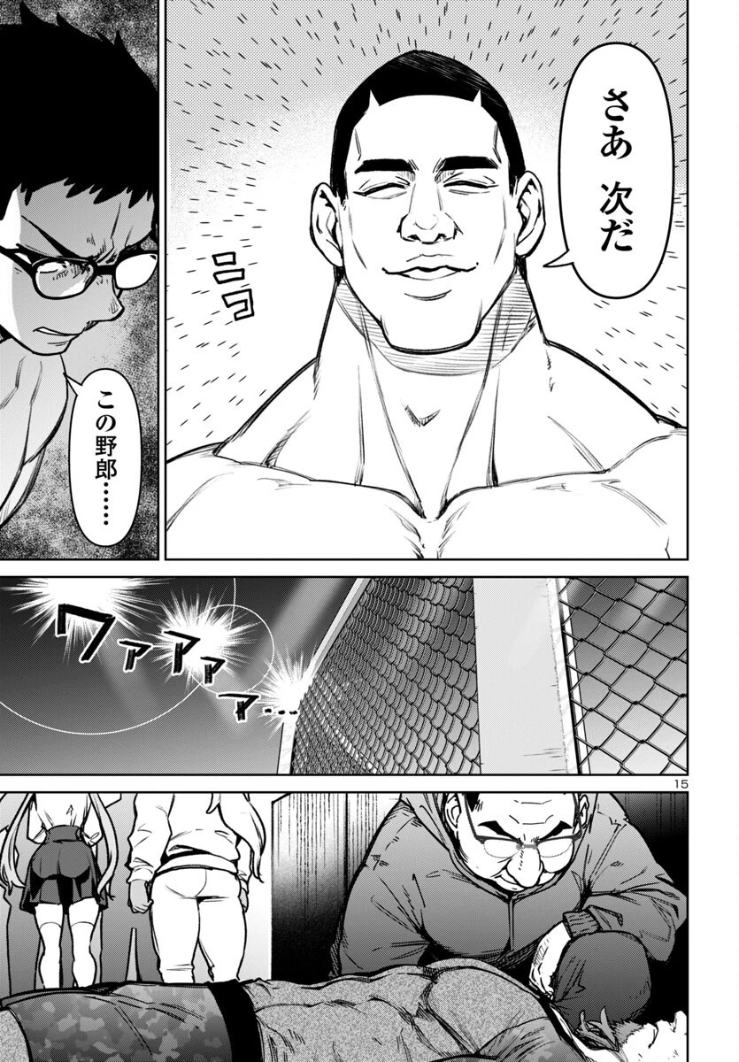 サキュバス＆ヒットマン 第51話 - 15