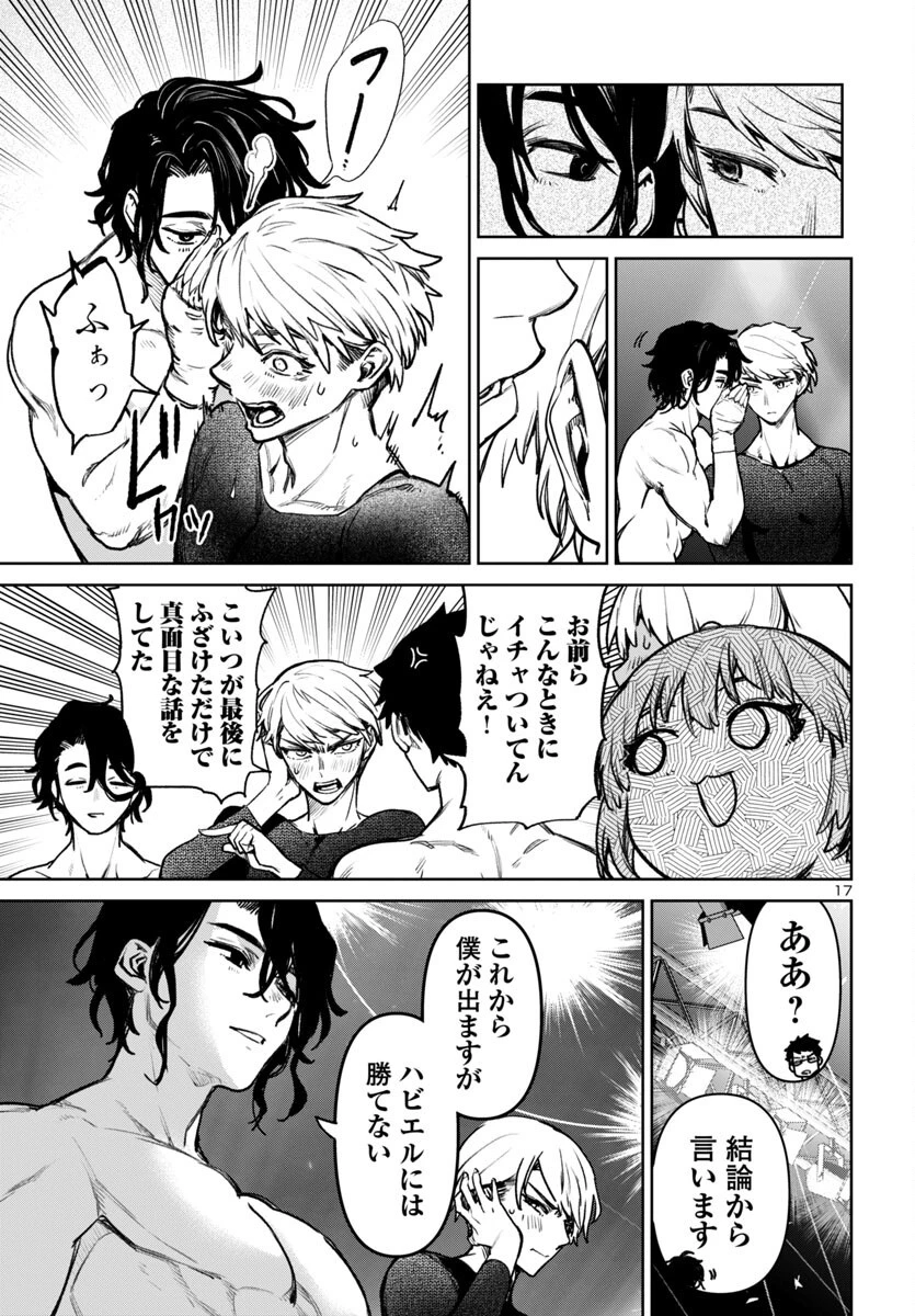 サキュバス＆ヒットマン 第51話 - 17