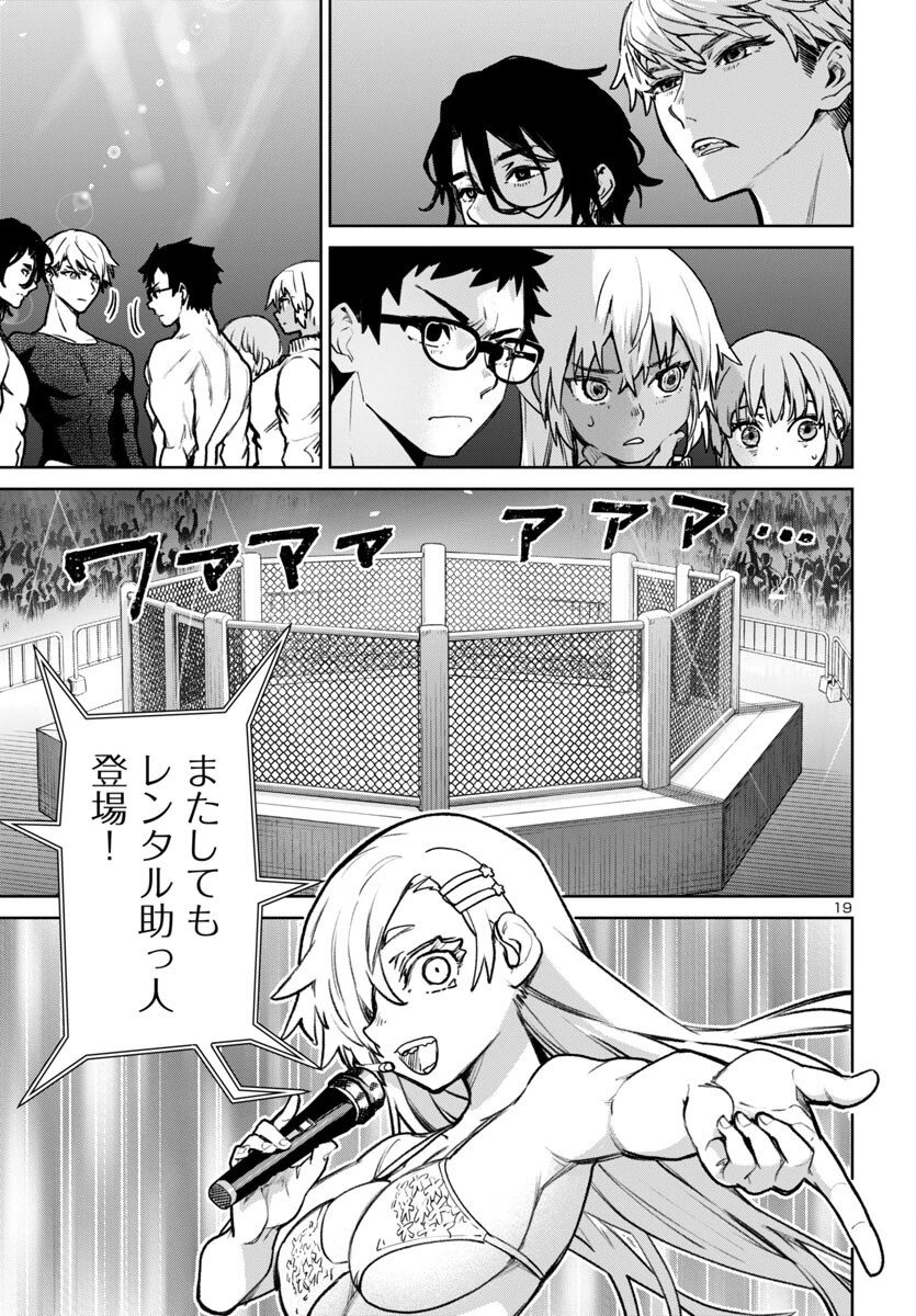 サキュバス＆ヒットマン 第51話 - 19