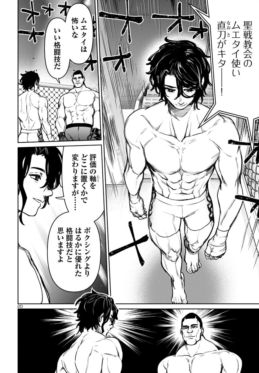 サキュバス＆ヒットマン 第51話 - 20