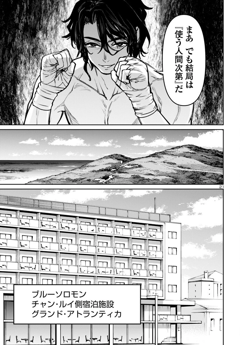サキュバス＆ヒットマン 第51話 - 21