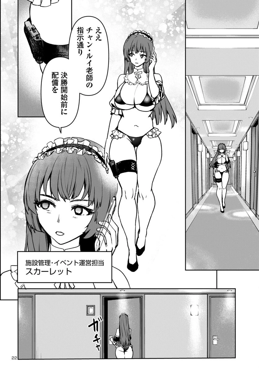 サキュバス＆ヒットマン 第51話 - 22