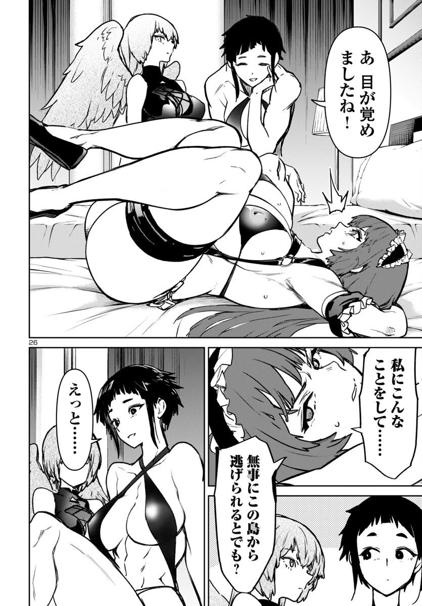 サキュバス＆ヒットマン 第51話 - 26
