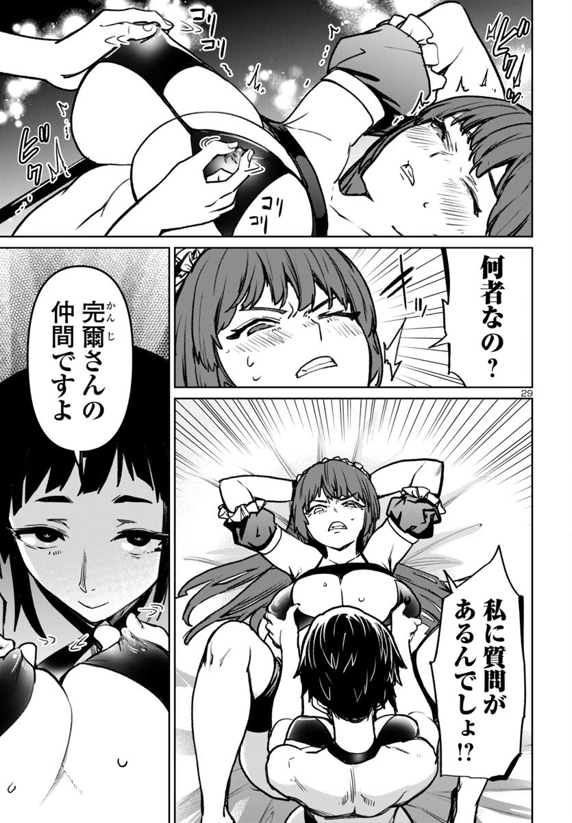 サキュバス＆ヒットマン 第51話 - 29
