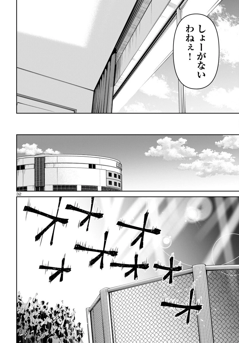 サキュバス＆ヒットマン 第51話 - 32
