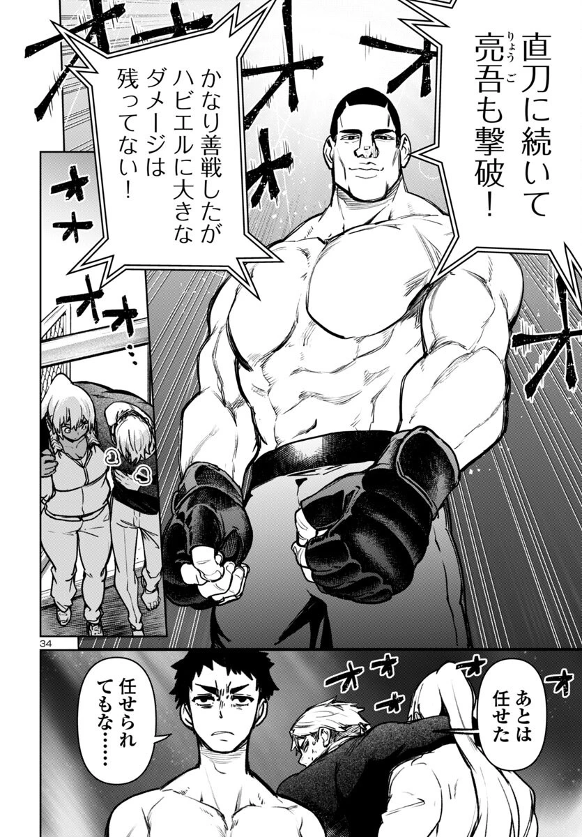 サキュバス＆ヒットマン 第51話 - 34