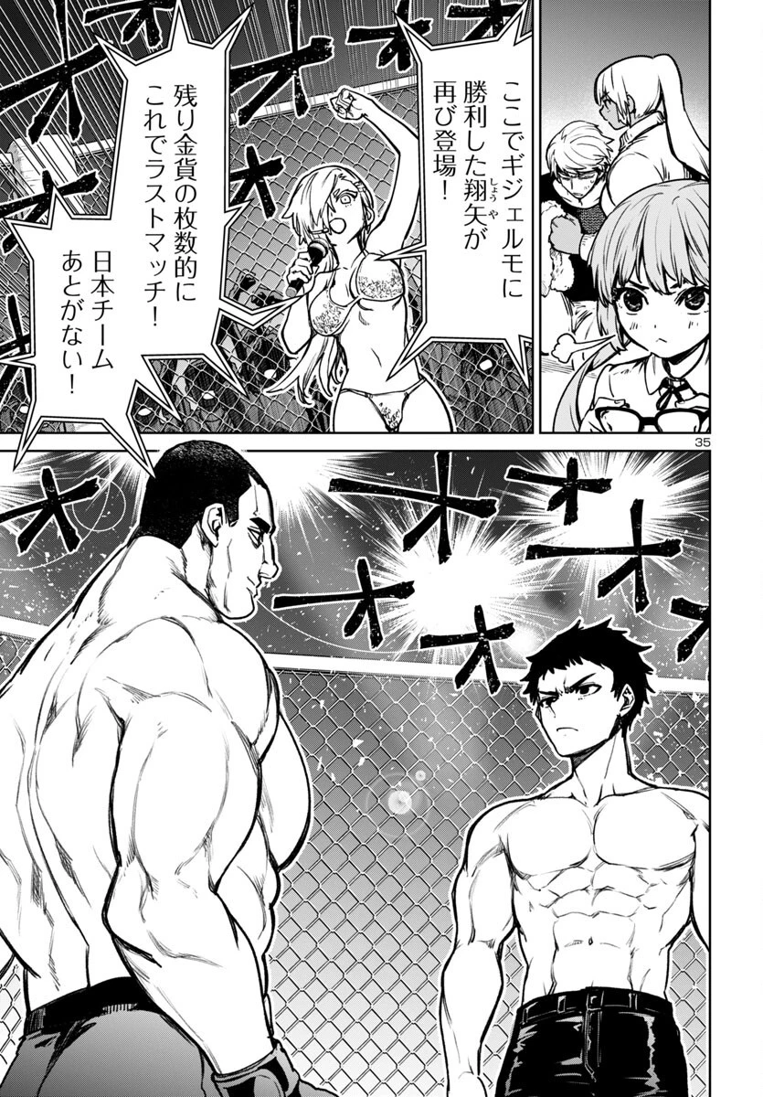 サキュバス＆ヒットマン 第51話 - 35