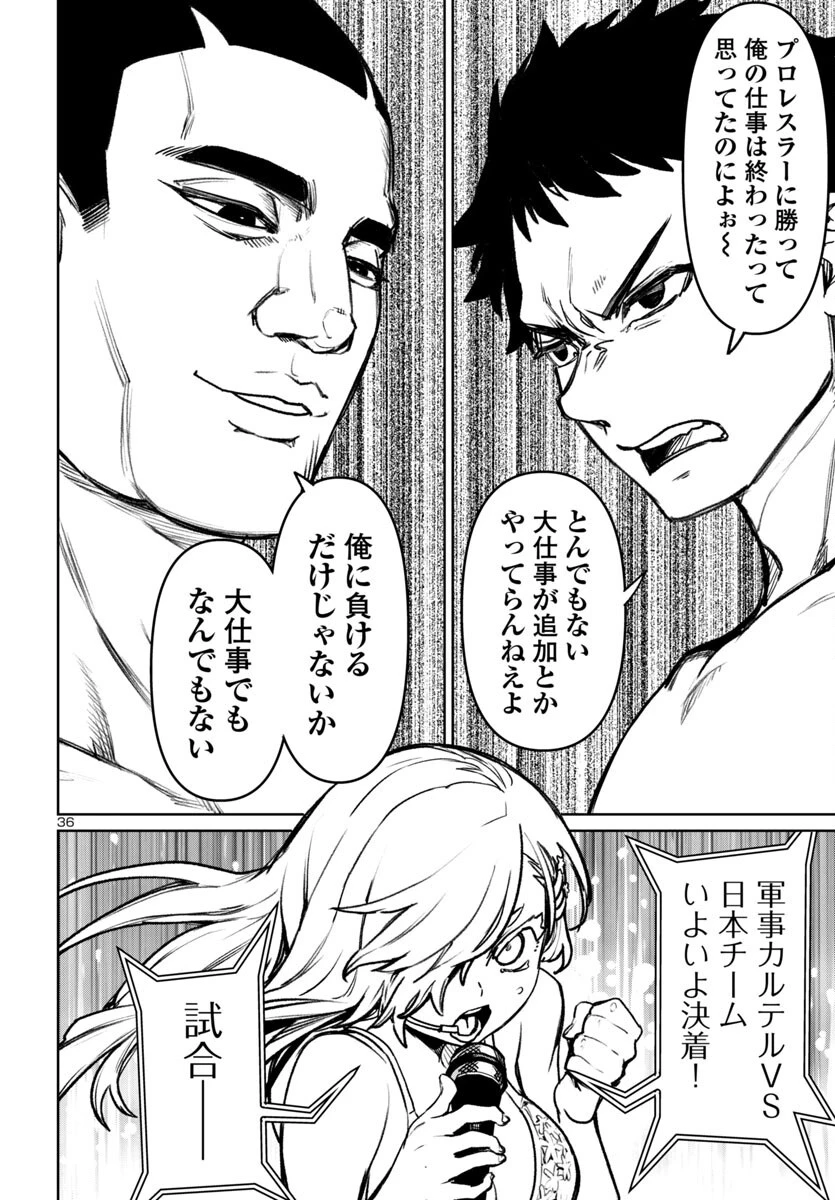 サキュバス＆ヒットマン 第51話 - 36