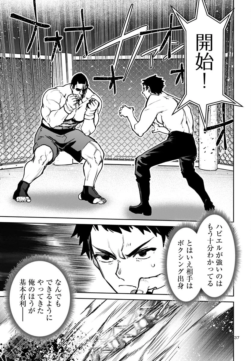 サキュバス＆ヒットマン 第51話 - 37