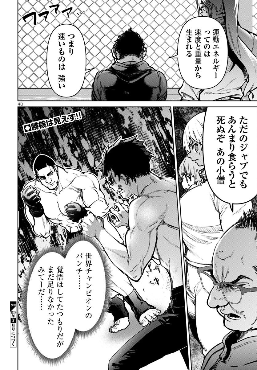 サキュバス＆ヒットマン 第51話 - 40