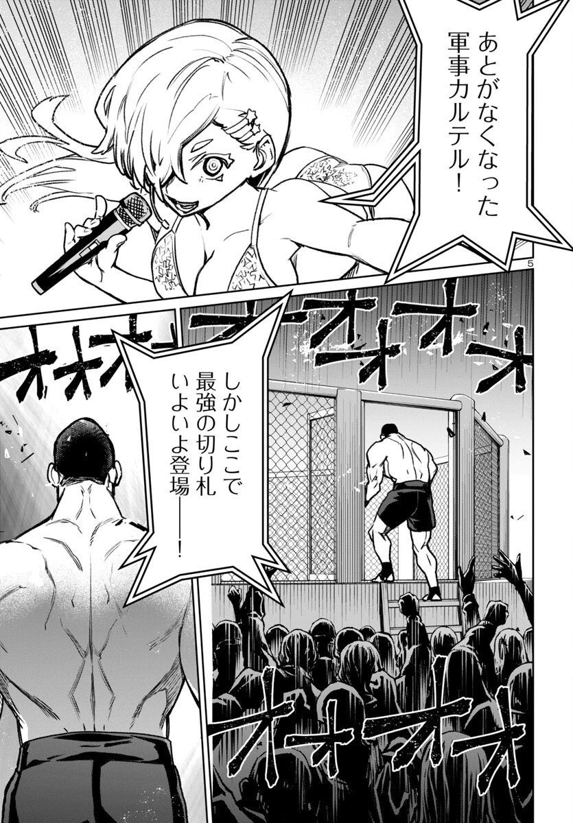 サキュバス＆ヒットマン 第50話 - 6