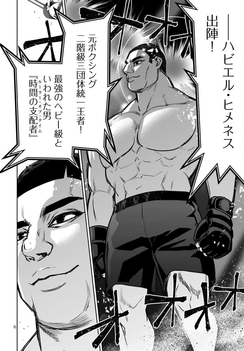 サキュバス＆ヒットマン 第50話 - 7