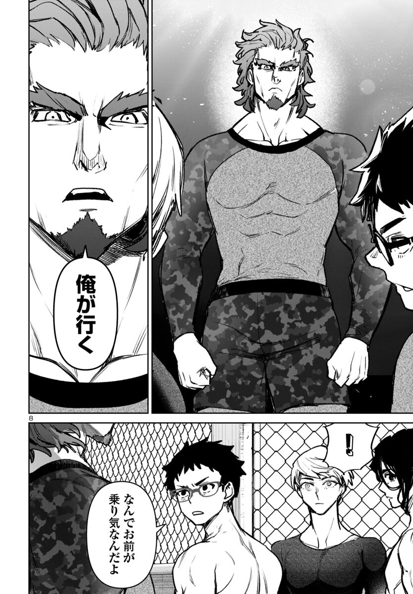 サキュバス＆ヒットマン 第50話 - 9