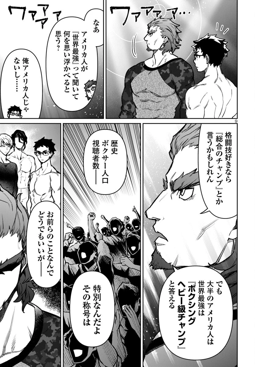 サキュバス＆ヒットマン 第50話 - 10