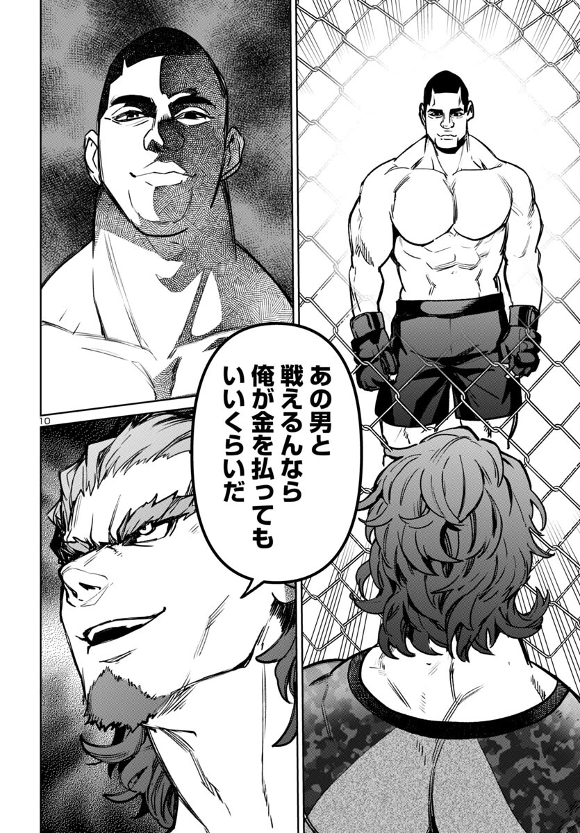 サキュバス＆ヒットマン 第50話 - 11
