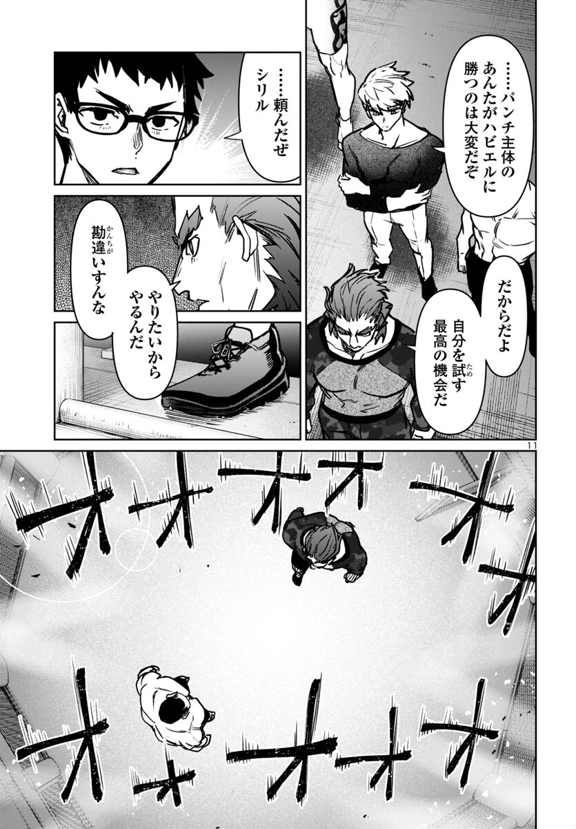 サキュバス＆ヒットマン 第50話 - 12