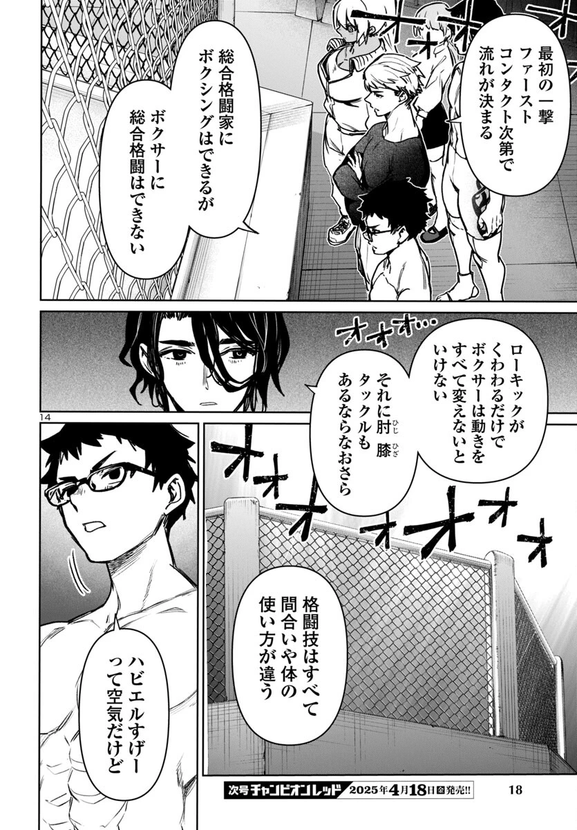 サキュバス＆ヒットマン 第50話 - 15