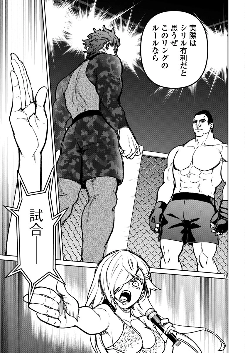 サキュバス＆ヒットマン 第50話 - 16