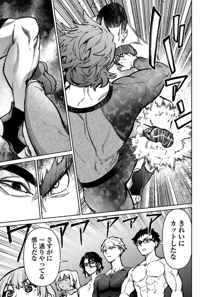 サキュバス＆ヒットマン 第50話 - 18