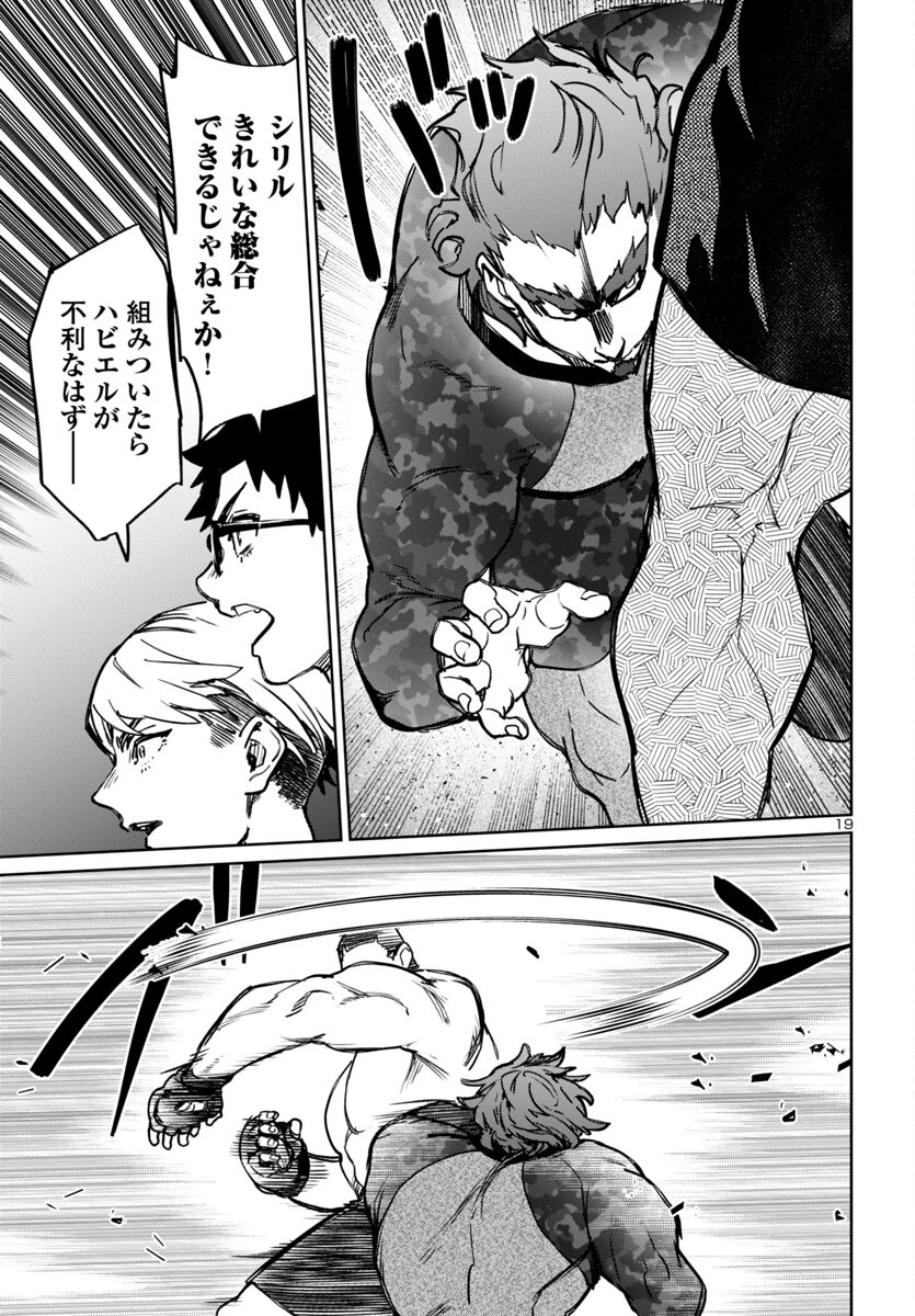 サキュバス＆ヒットマン 第50話 - 20