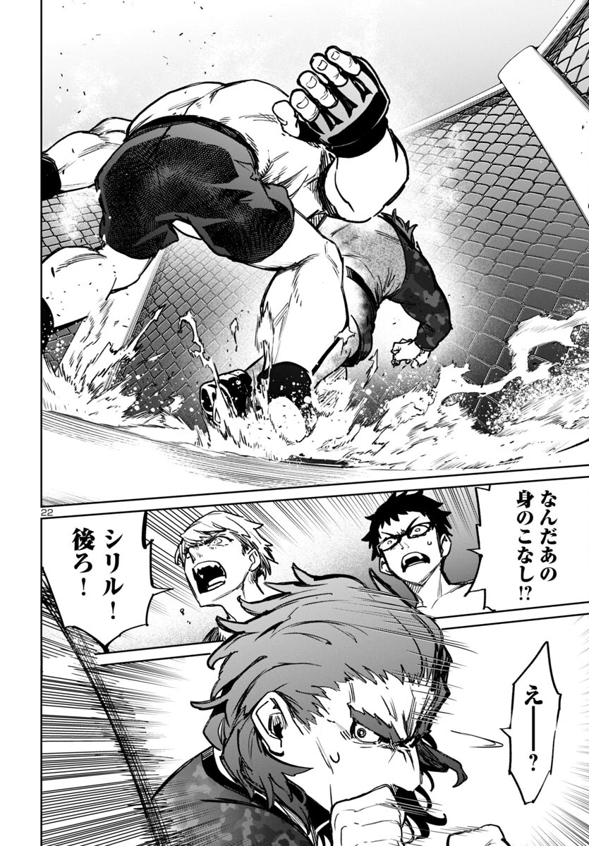 サキュバス＆ヒットマン 第50話 - 23