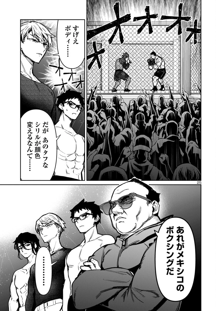 サキュバス＆ヒットマン 第50話 - 26