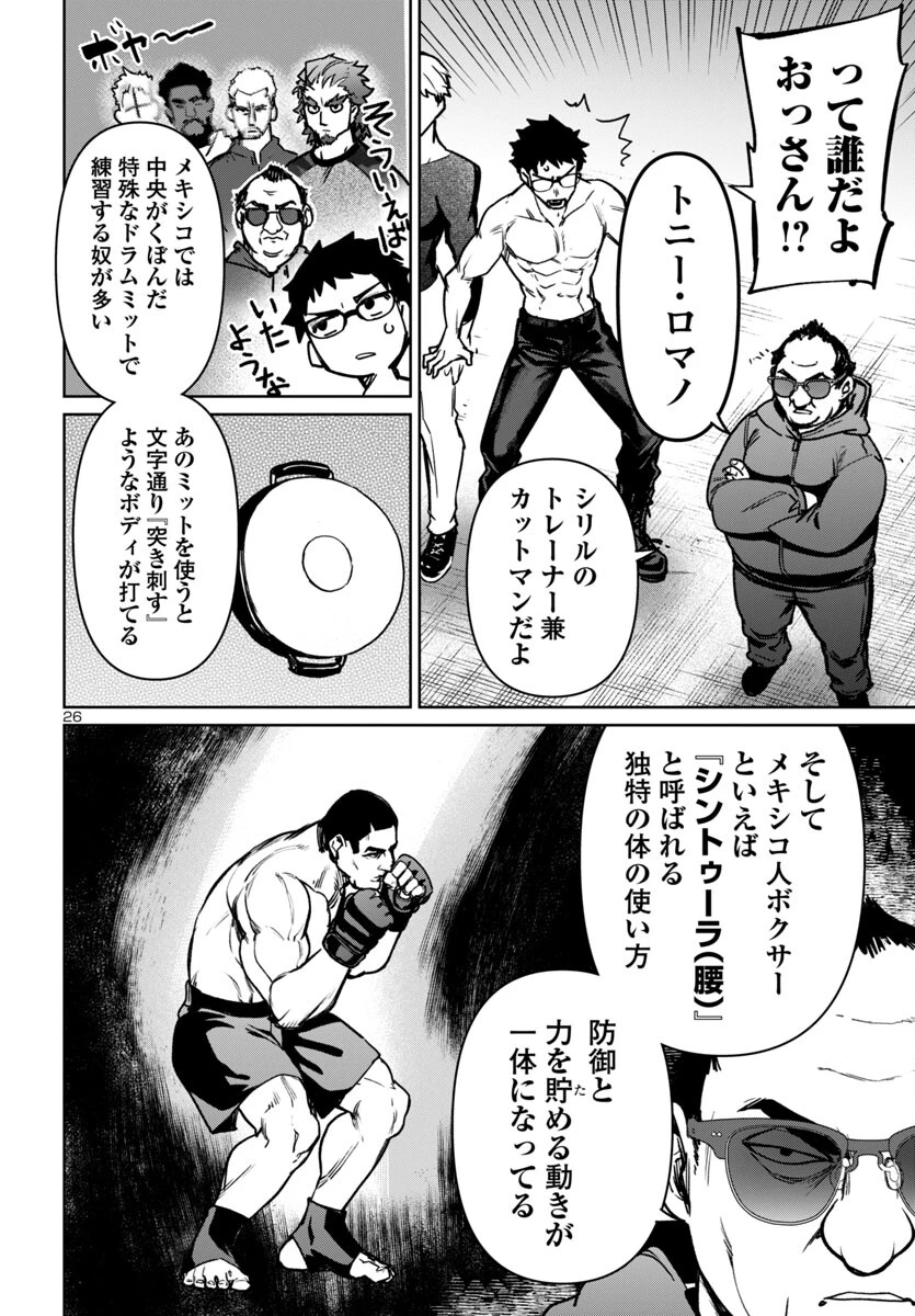 サキュバス＆ヒットマン 第50話 - 27