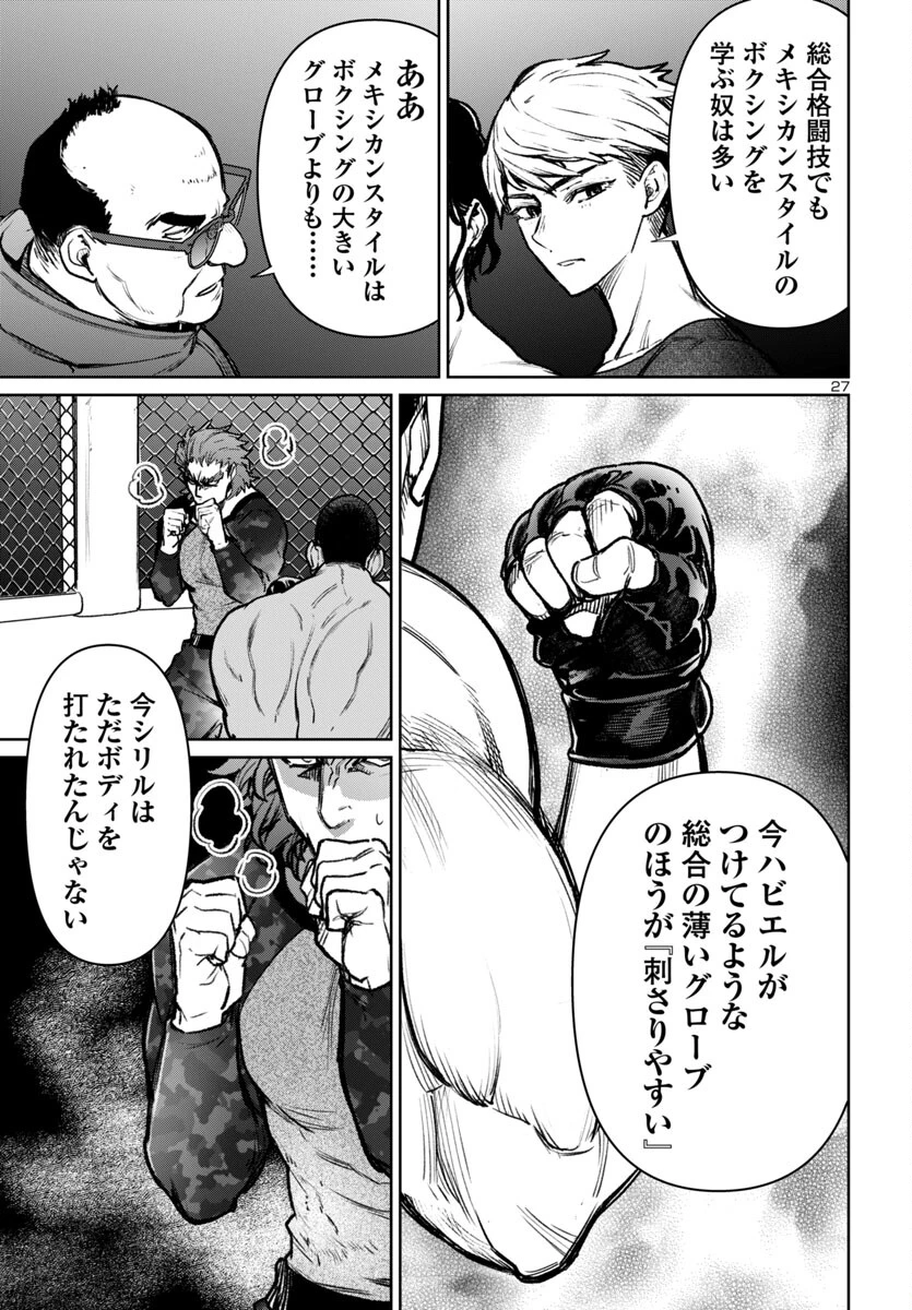 サキュバス＆ヒットマン 第50話 - 28