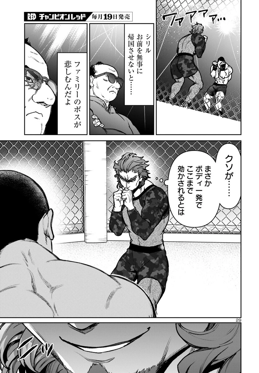 サキュバス＆ヒットマン 第50話 - 30
