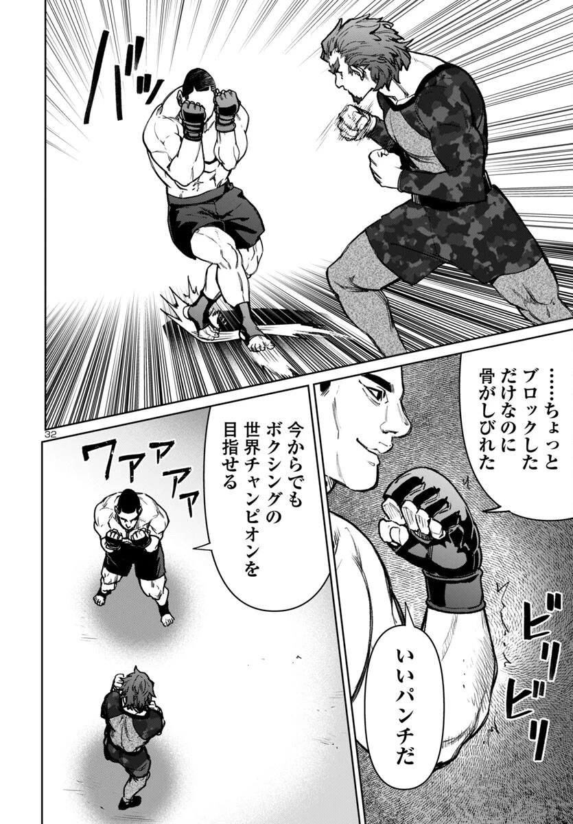 サキュバス＆ヒットマン 第50話 - 33