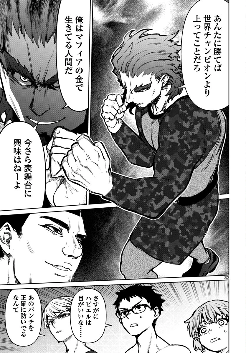 サキュバス＆ヒットマン 第50話 - 34
