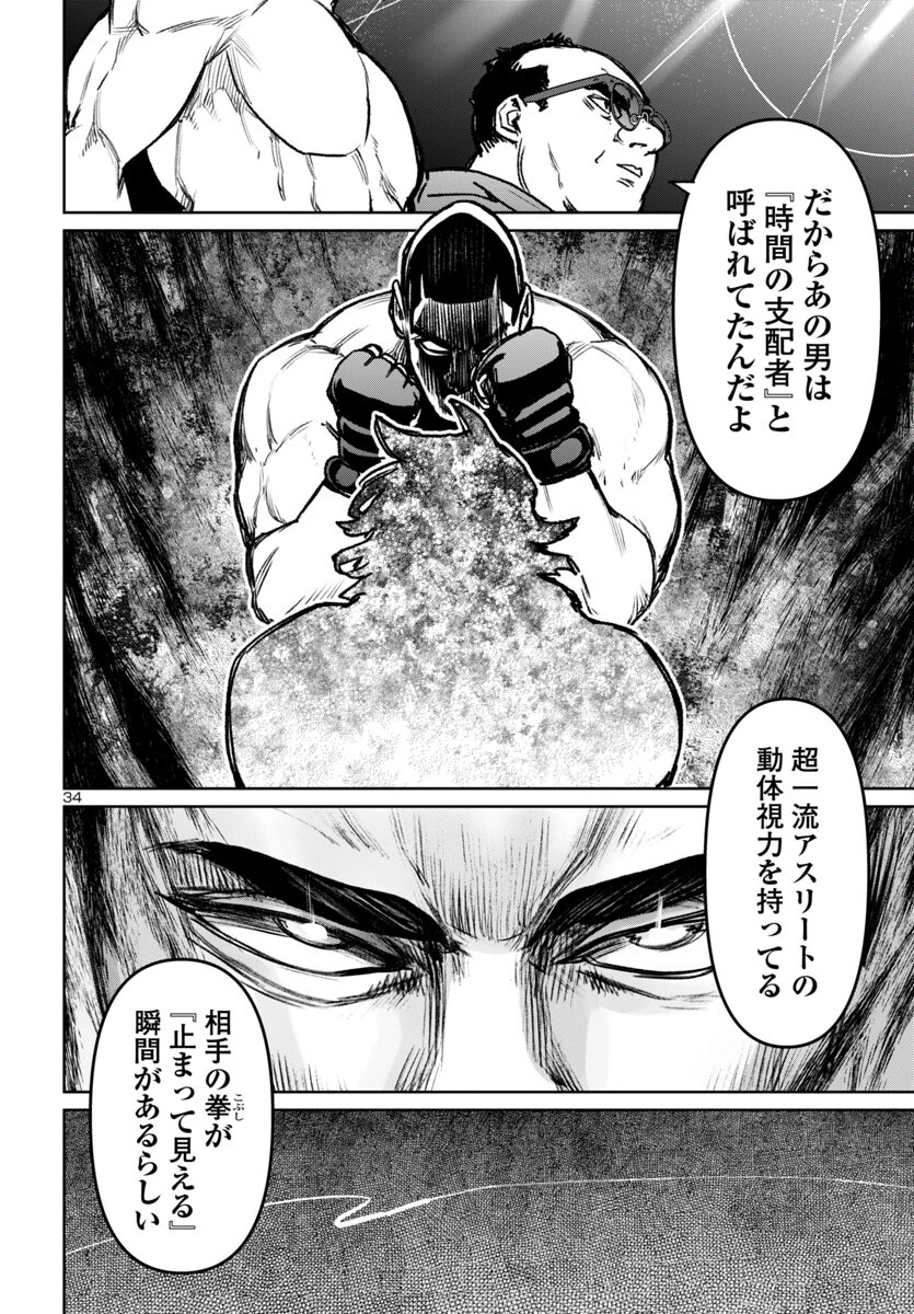 サキュバス＆ヒットマン 第50話 - 35