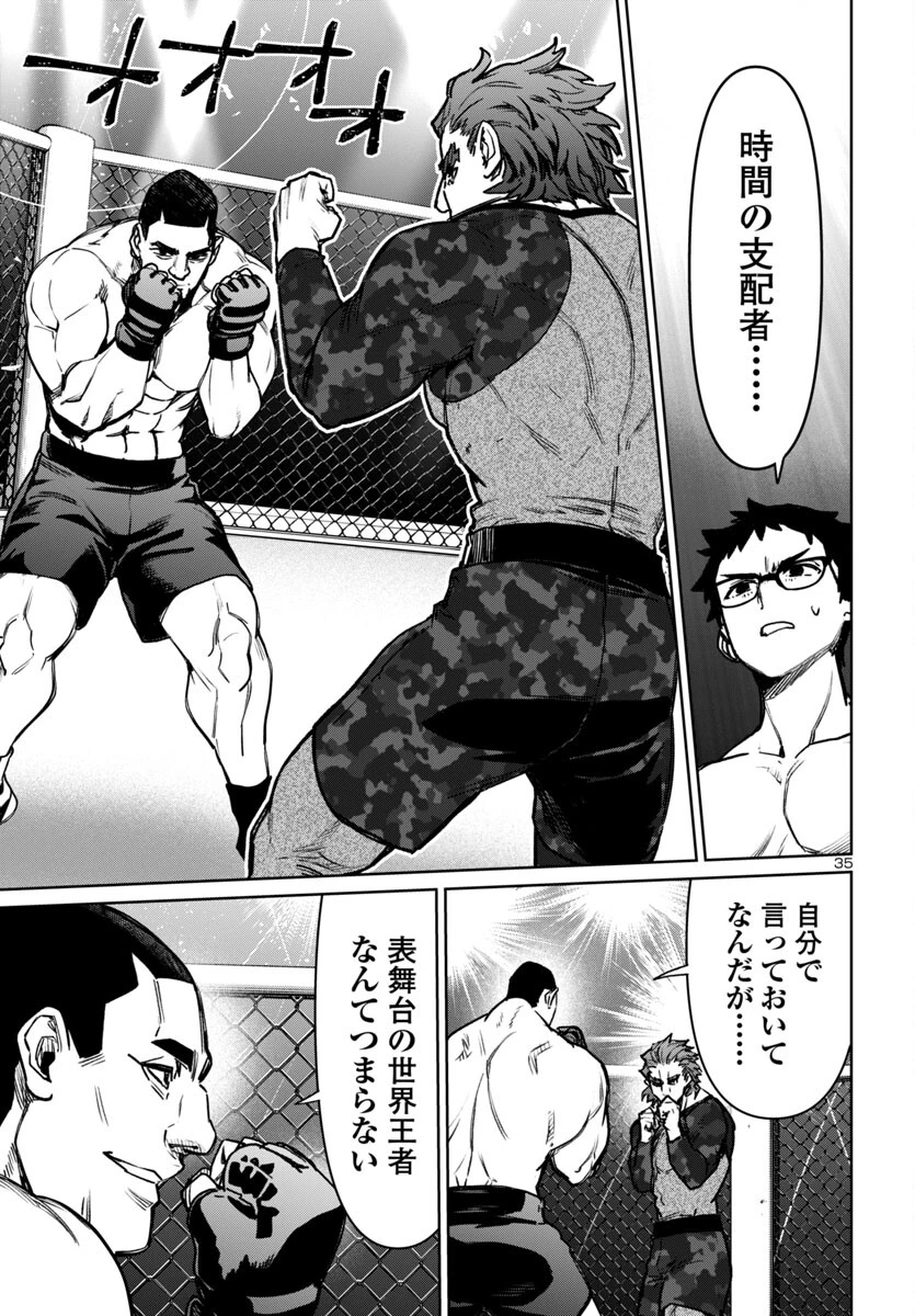 サキュバス＆ヒットマン 第50話 - 36