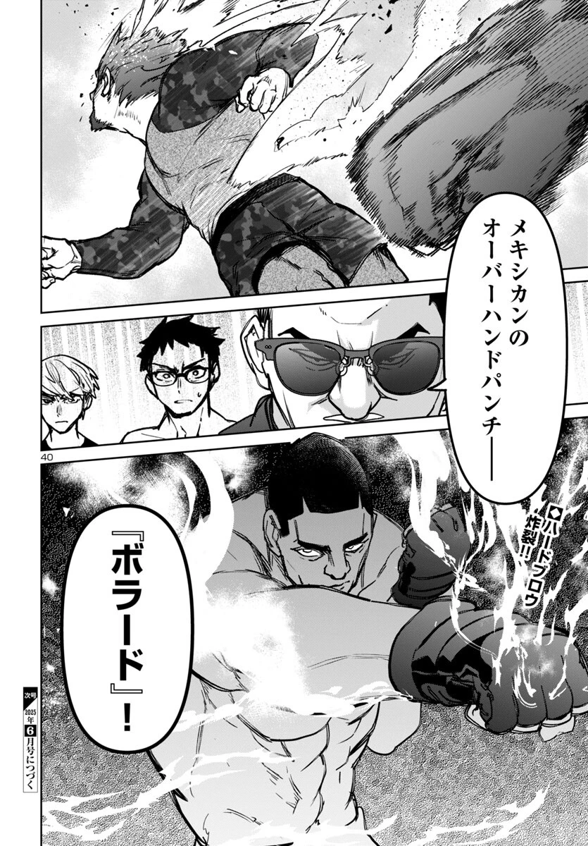 サキュバス＆ヒットマン 第50話 - 41