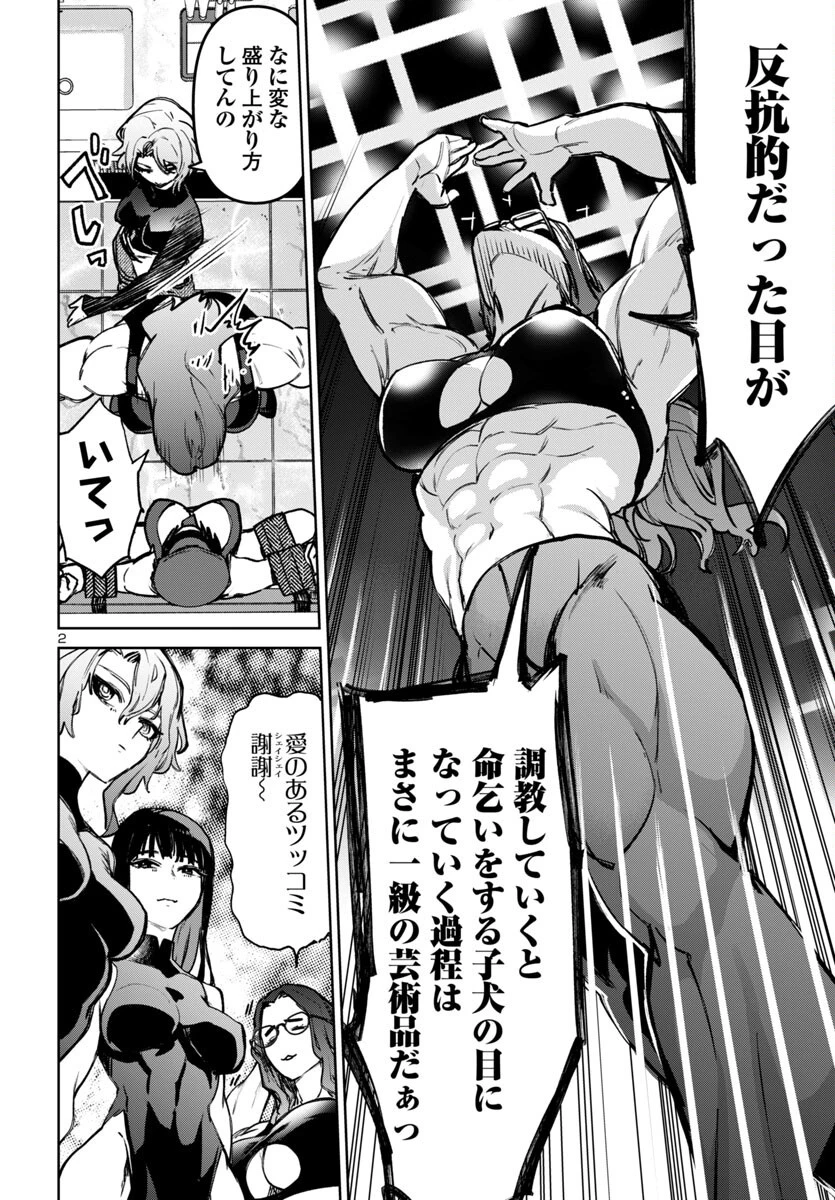 サキュバス＆ヒットマン 第49話 - 2